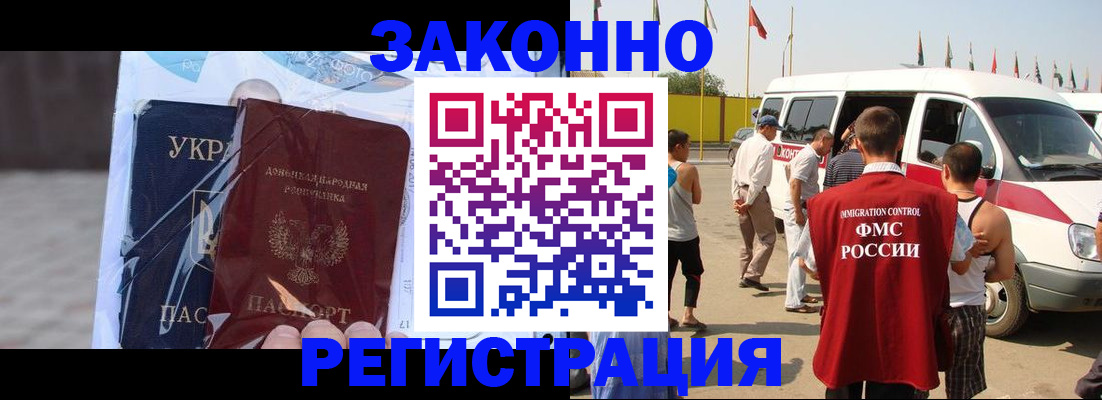 временная прописка в Нариманове