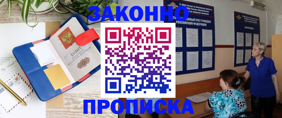 временная регистрация недорого в Нариманове