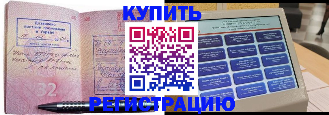 временная регистрация адрес в Нариманове