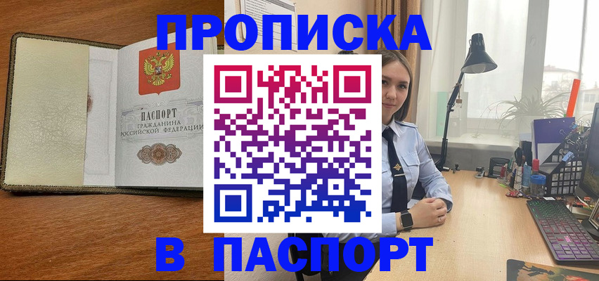 временная регистрация в квартире в Нариманове