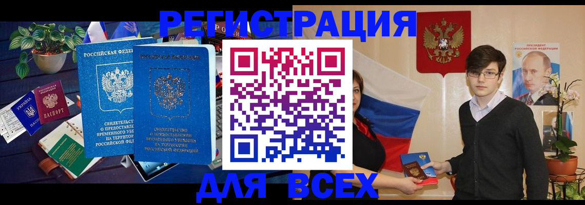 временная регистрация собственник в Нариманове