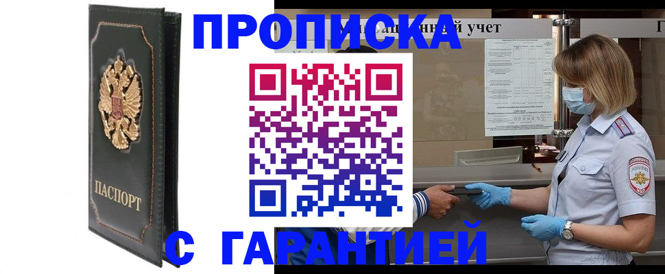 временная регистрация адрес в Нариманове