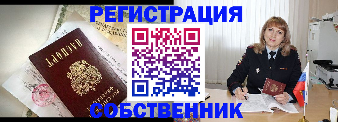 миграционный учет в Нариманове