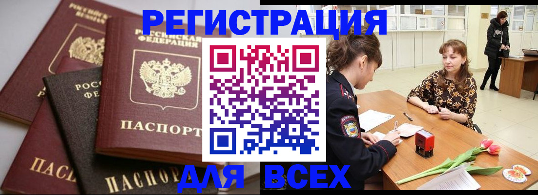 прописка 2025 в Нариманове